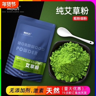 素哉坊艾草粉100g食用烘焙做青团的新鲜纯艾叶粉自制清明果糍粑粉