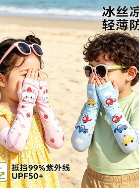 儿童防晒冰袖男童女宝宝夏季薄款骑行手套冰丝透气宽松护手臂袖套