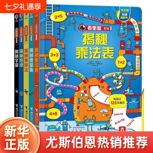 揭秘宇宙尤斯伯恩儿童翻翻书系列3d立体书0-3-6-8岁全套恐龙汽车火车小学生普百科全书机关绘本发声书早教撕不烂认知奇妙农场游戏