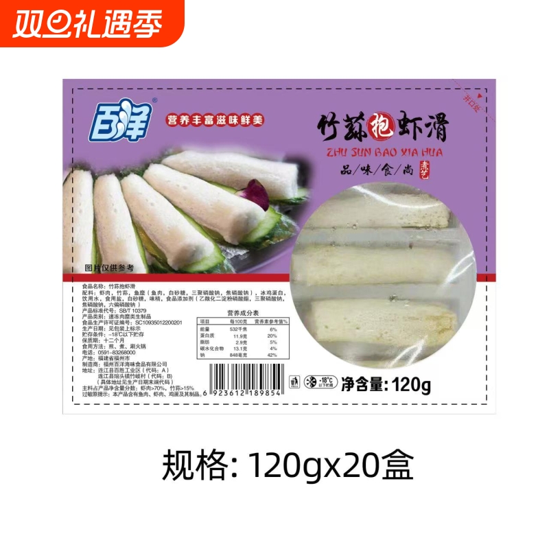 竹荪抱虾滑山珍海味完美结合火锅爆品火锅配菜菌中皇后120G*盒/箱