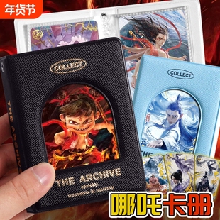哪吒闹海卡册敖丙收纳册哪咤一宫格大容量高颜值ins风卡包卡牌收集册相册周边明星追星拍立得3寸照片防水镂空