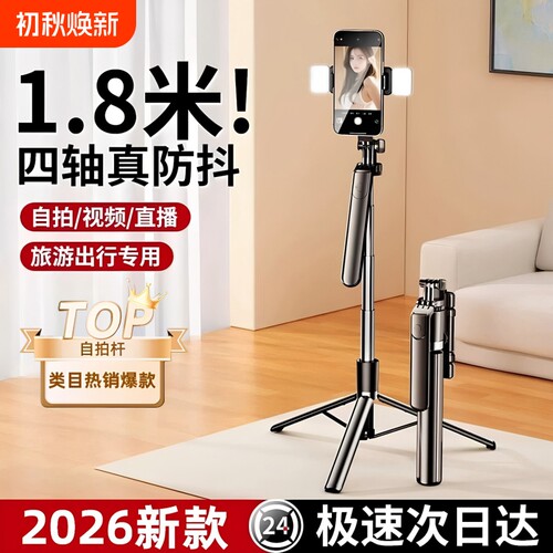 自拍杆三脚架2026新款旅游便携三角架拍照神器通用手机360度旋转手持防抖云台落地直播拍摄抖音vlog蓝牙支架