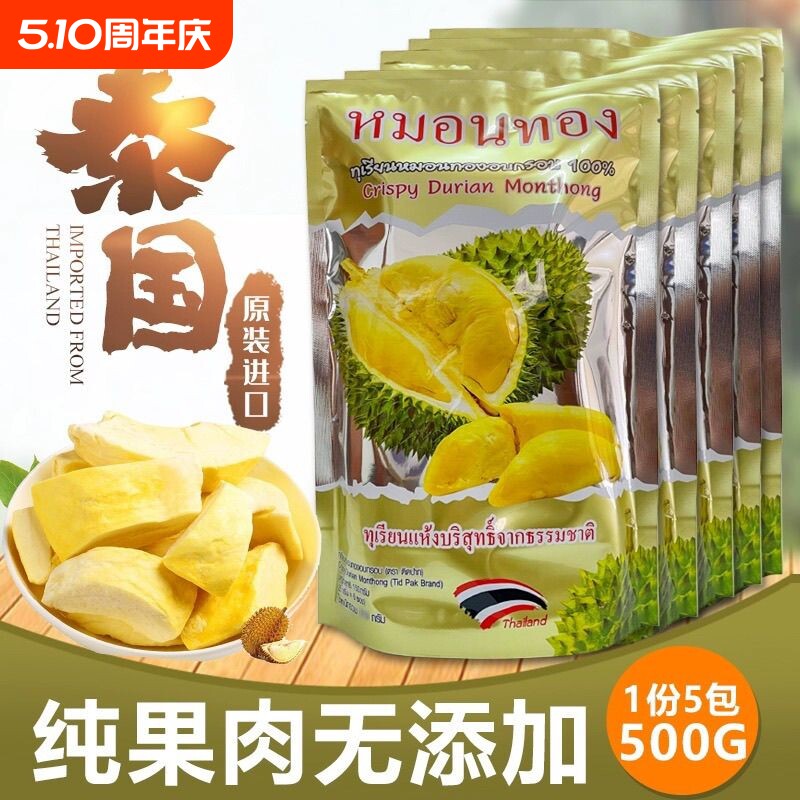 泰国榴莲干进口无干燥剂榴莲肉冻干价零食金枕冷冻榴莲脆水果新鲜