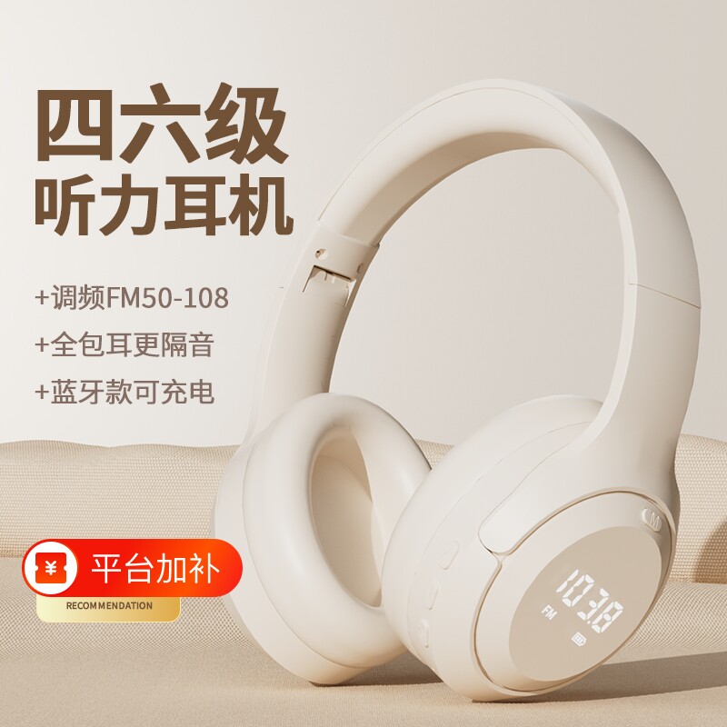 四级耳机四六级听力考试大学英语FM调频三级4级专四b级六级耳麦