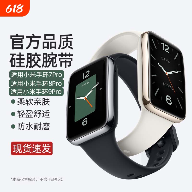 适用小米手环9pro/8pro/7pro腕带 多彩纯色液态硅胶表