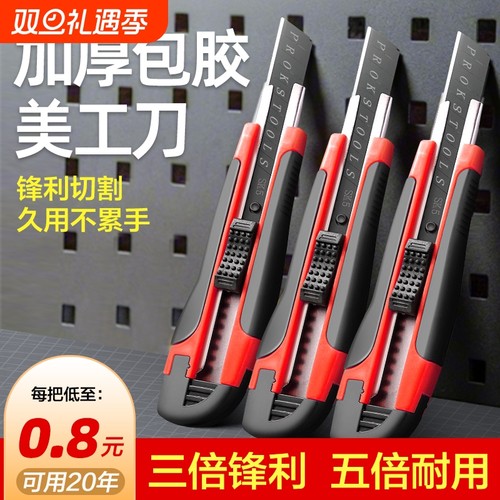 美工刀裁纸工具刀|超6000次加购