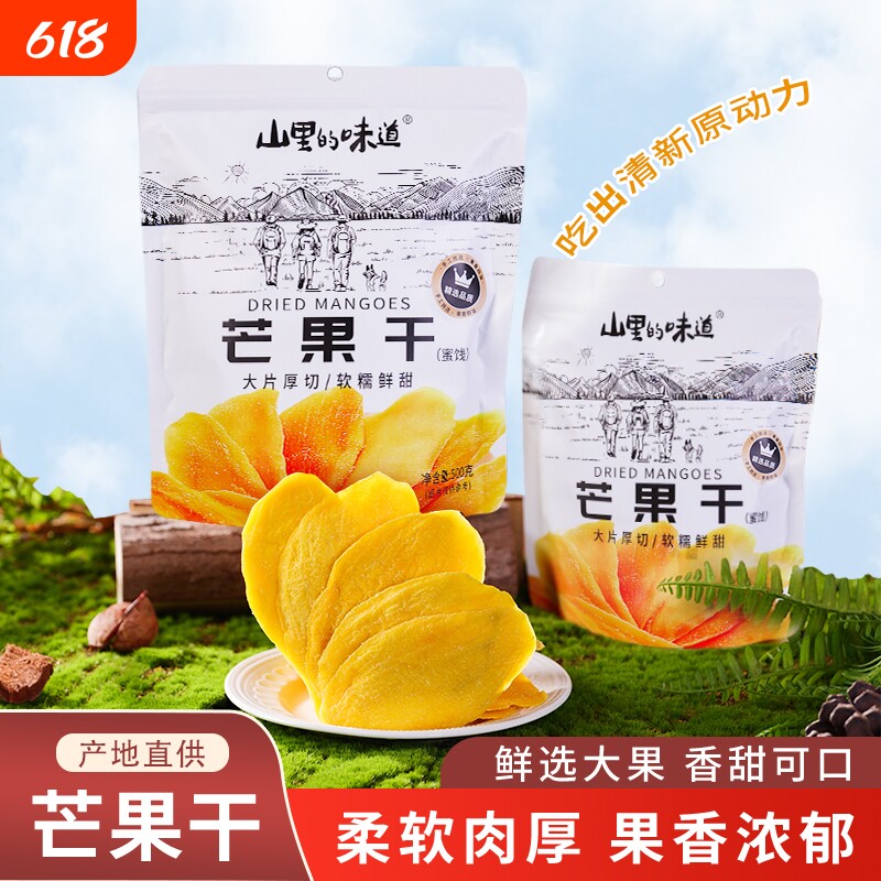 山里的味道芒果干【】正宗厚切原切芒果片大袋蜜饯网红馋嘴零食