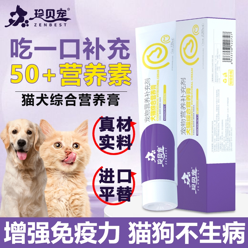 宠物营养膏进口平替幼猫犬提高免疫力狗猫咪怀孕术后零食化毛增肥