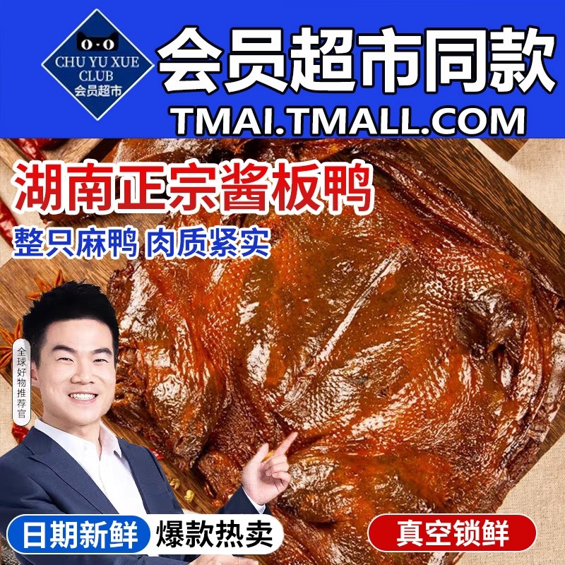 湖南酱板鸭常德特产正宗卤味整只手撕酱板过年货零食小吃年货节