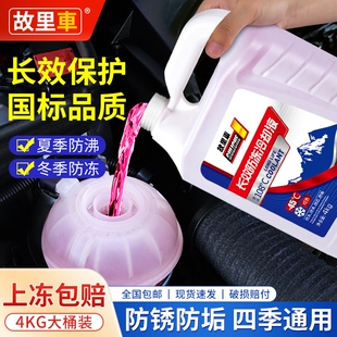 故里车防冻液汽车冷却液发动机水箱宝红色绿色乙二醇长效四季 通用