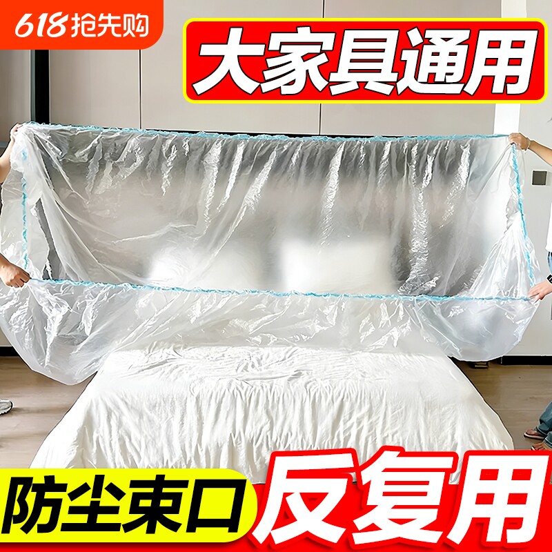防尘膜家用床罩遮灰尘罩全包宿舍防尘布家具一次性装修塑料膜寝室