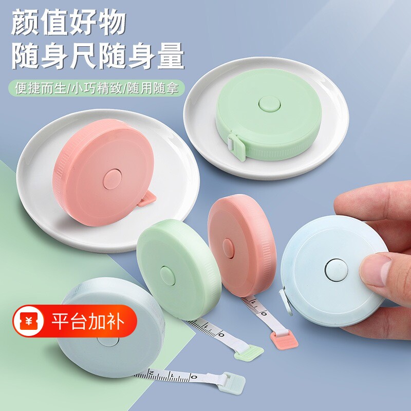 迷你小卷尺学生家用随身米尺软尺皮尺量三围腿腰胸围测量衣服尺子