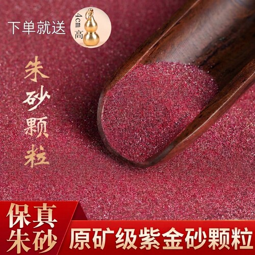 朱砂原石粉正品5克葫芦形