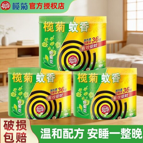 榄菊野菊花盘香檀香蚊香家用驱蚊批发户外文香灭蚊盘托盘式香正品