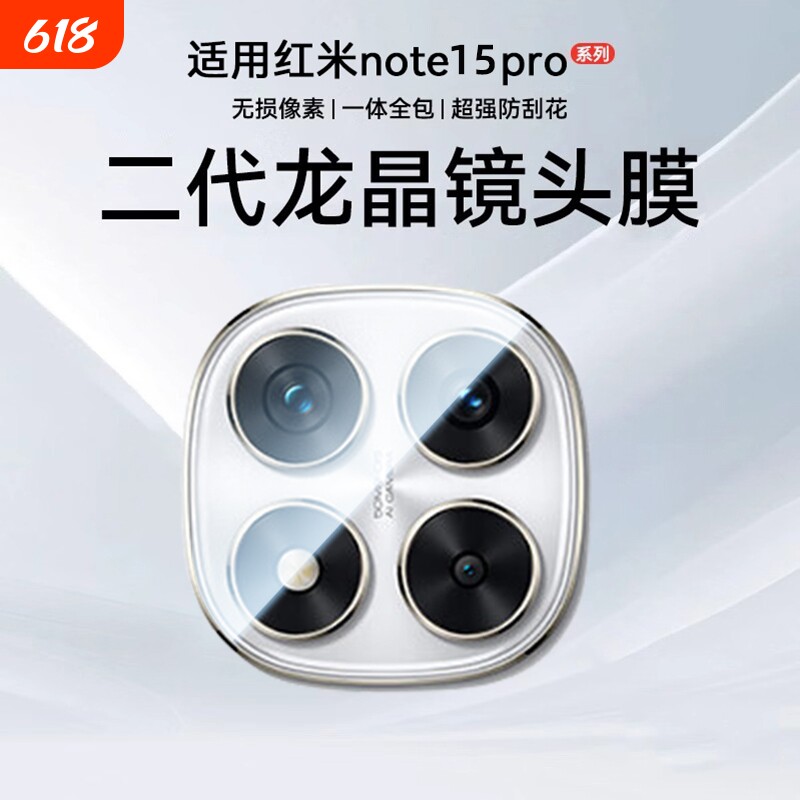 金刚镜头适用红米note15Pro镜头膜小米Note14手机新redmi后置摄像钢化玻璃note15全包相机防爆吸附全覆盖高清