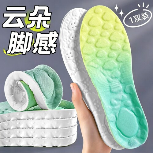 运动气垫减震军训鞋垫男款透气踩屎感女超软久站不累艾草吸汗高弹