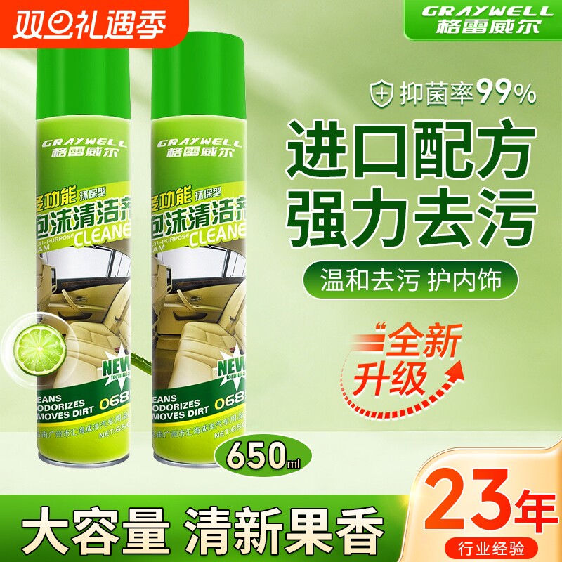 格雷威尔汽车多功能清洁剂内饰皮革护理清洗剂去污泡沫干洗去污