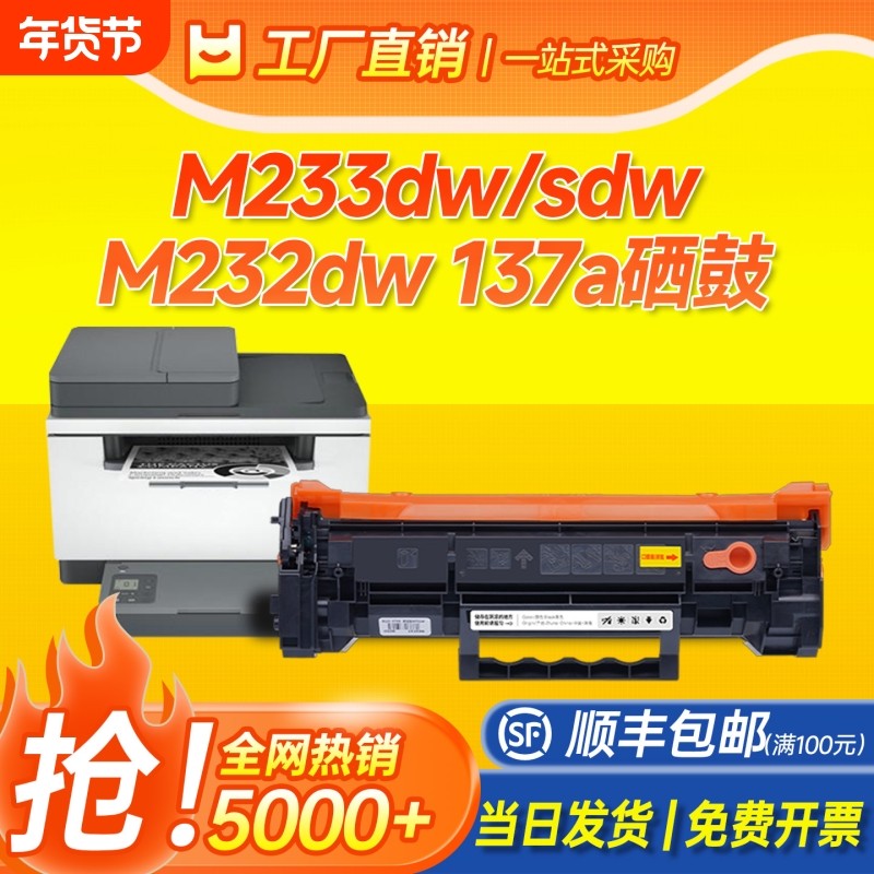 适用惠普M233sdw硒鼓W1370A打印机墨盒 M232dw粉盒 M232dwc硒鼓 137A硒鼓墨碳粉  M233dw M208dw HP137a硒鼓,办公设备/耗材/相关服务,硒鼓/粉盒,淘宝优惠券,粉丝福利购,淘宝优惠卷