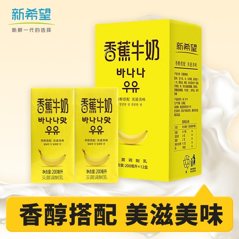 新希望南山香蕉牛奶风味奶学生营养早餐奶200ml*12盒整箱发货
