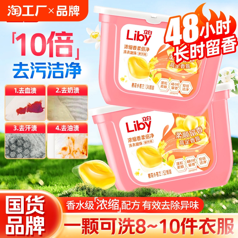 立白洗衣凝珠浓缩留香珠柔顺深层洁净橙花小苍兰祛异味