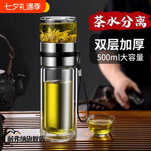 【千人回购】茶水分离双层玻璃杯