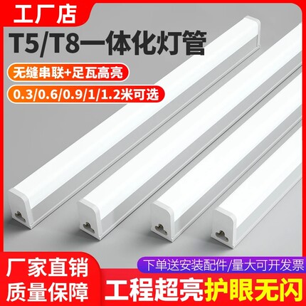 一体化led灯管T5超亮t8日光灯长条灯条家用全套支架光管1米2室外