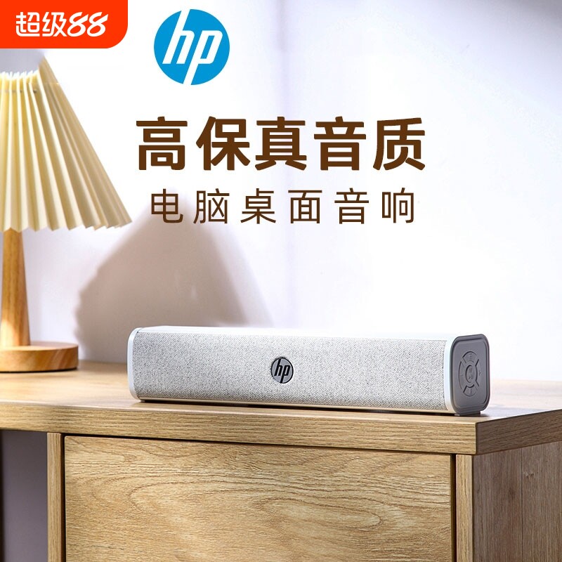 HP/惠普电脑音响长条小音箱有线笔记本台式家用桌面usb电视蓝牙