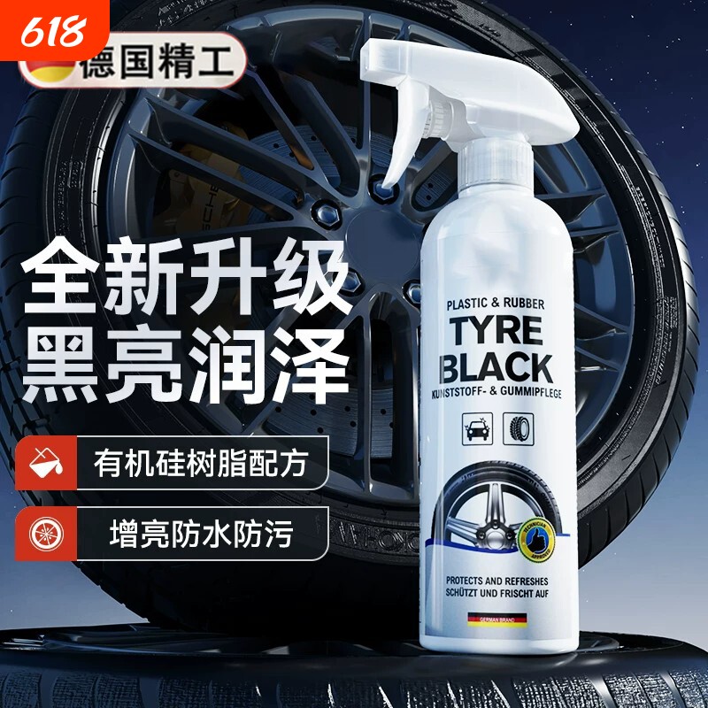 热销轮胎蜡轮胎光亮剂增黑耐久汽车塑料翻新还原保养防老化镀膜