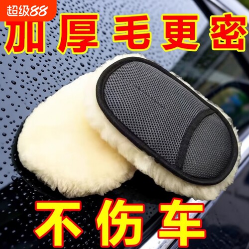 洗车羊毛手套毛巾汽车清洗工具