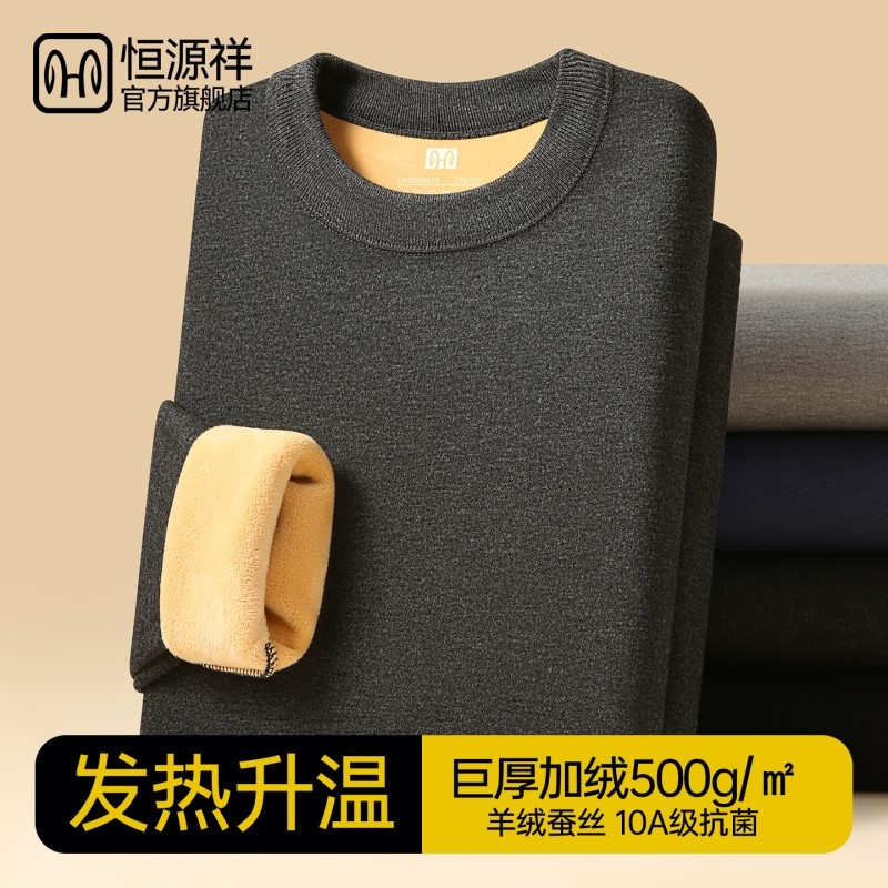 恒源祥男士保暖内衣套装加厚男款秋衣秋裤加绒德中老年人冬季发热