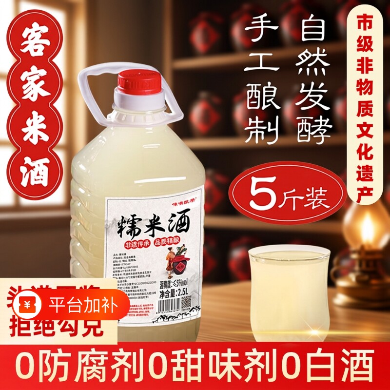 江西米酒客家自酿糯米酒黄酒原浆甜酒酿月子酒2.5L-5L桂花醪糟