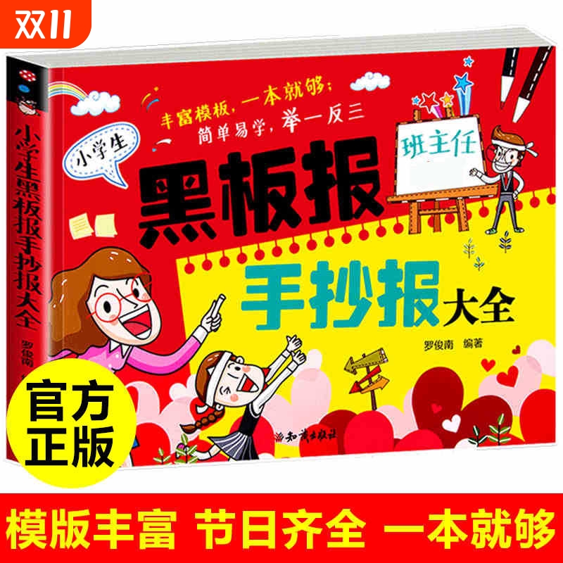 老师推荐加厚版黑板报大全手抄报设计书籍模板小学生图案新年小报科技创新节日假日创意小学中学校园儿童海报素材搞笑正版明天