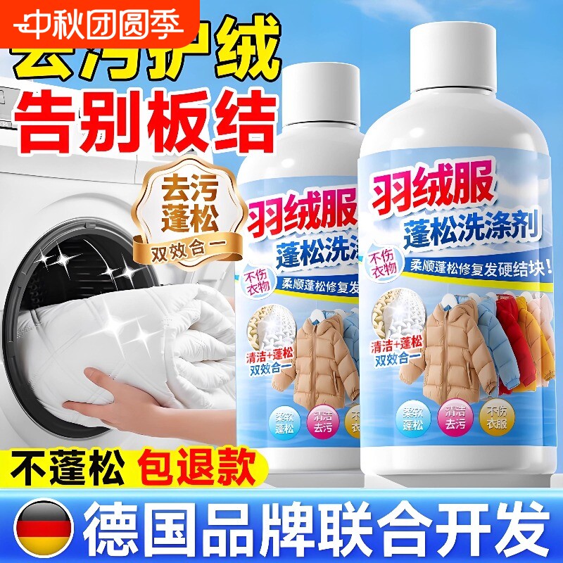 蓬松羽绒服洗涤剂|超1800人收藏										