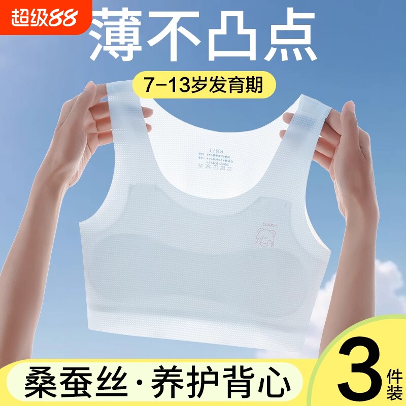 女童内衣儿童发育期小学生一阶段10岁13小背心11少女冰丝女孩内