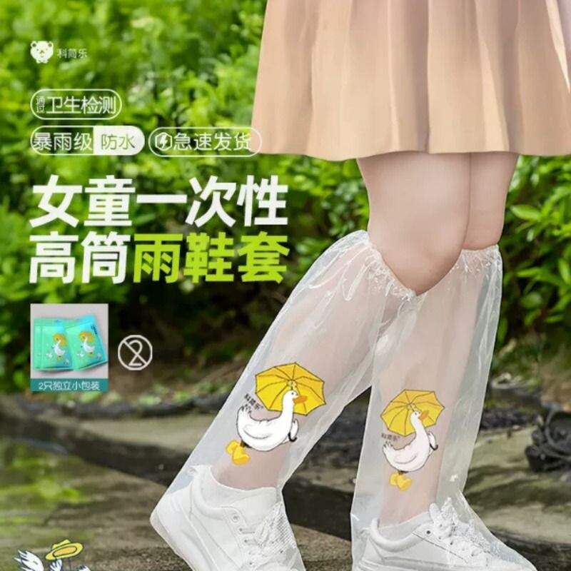 女童一次性高筒雨鞋套防水防滑加厚耐磨儿童上学专用雨天女孩雨靴图片