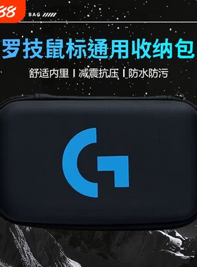 鼠标包适用罗技GPW二代狗屁王二代鼠标收纳包GPW一代2二代3三代4代朱雀鹰眼五5代G903/G304/G502鼠标保护包
