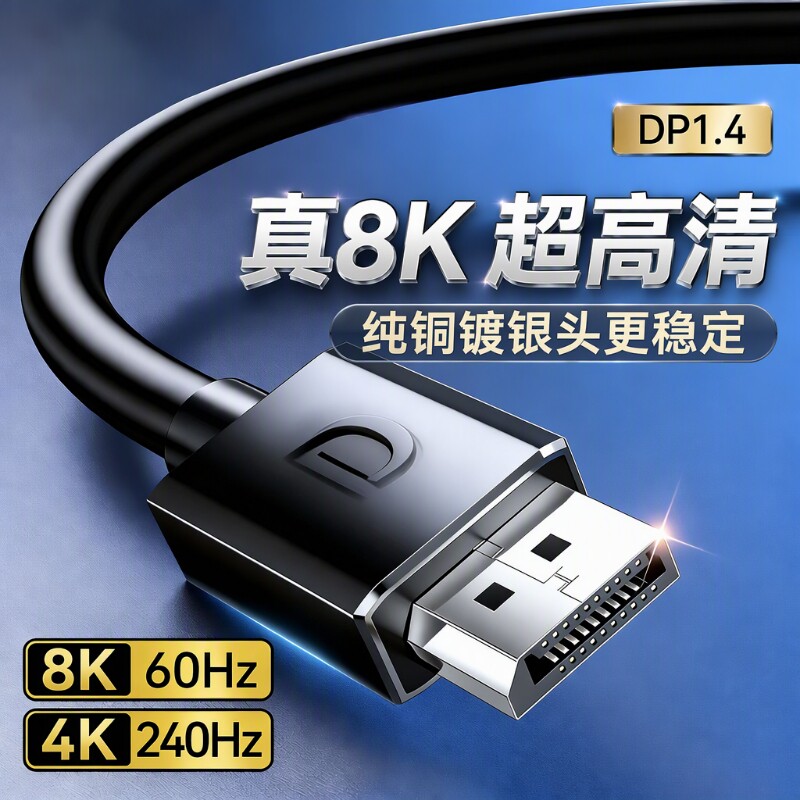 dp线1.4165hz显示器连接线高清8k数据电脑1.2接口4K线240HZ镀金