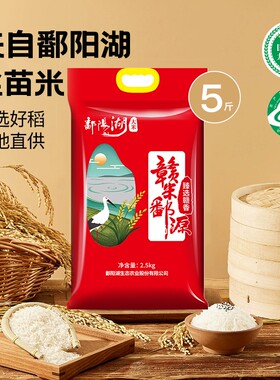 鄱阳湖长粒香米5斤|千人回购