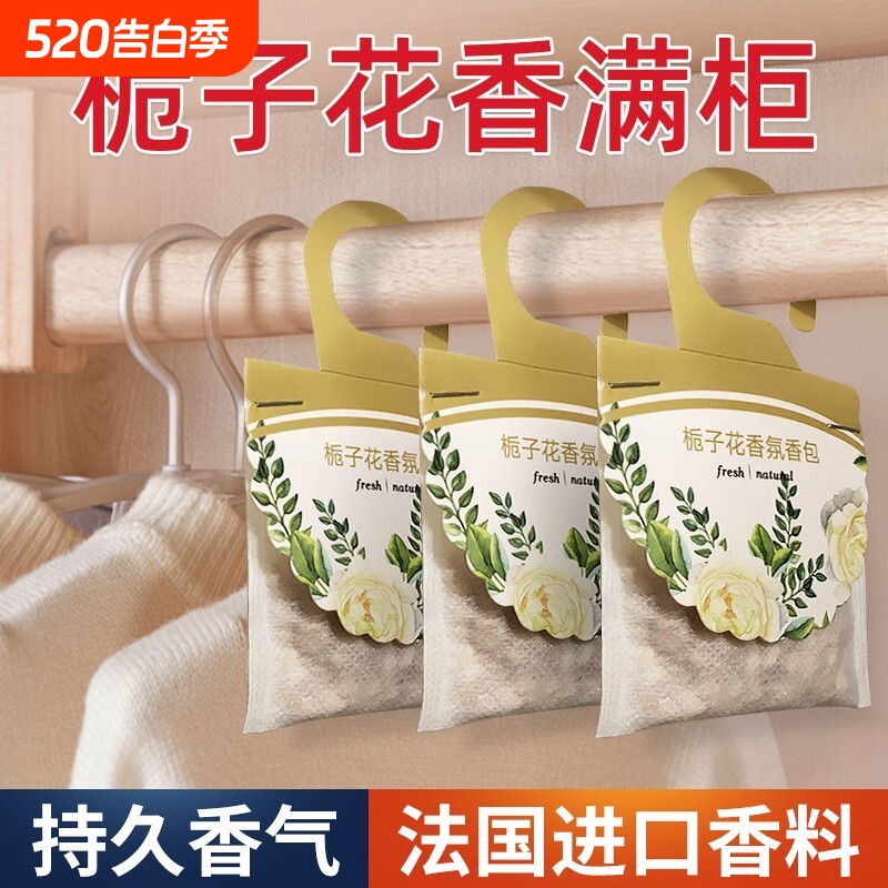 香包衣服衣柜持久香气香囊专用香薰除味神器留香袋衣物栀子花除臭