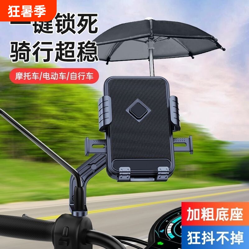 电动车美团外卖骑手手机支架电瓶自行车骑行手机架防雨防晒雨伞