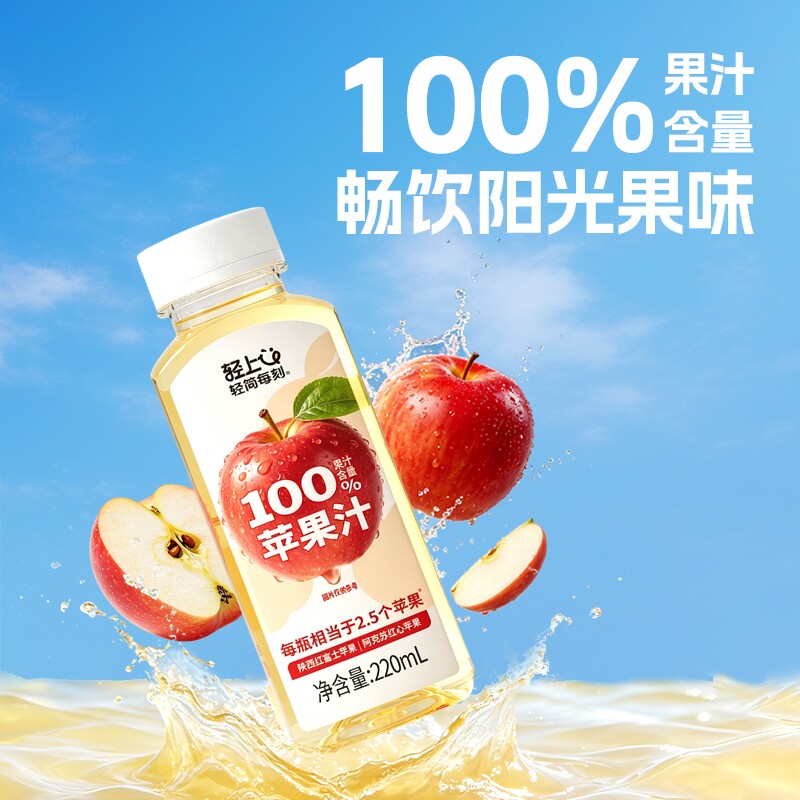 轻上苹果汁100%果汁饮料好喝年货特价礼盒整箱大瓶山楂汁红心瓶装