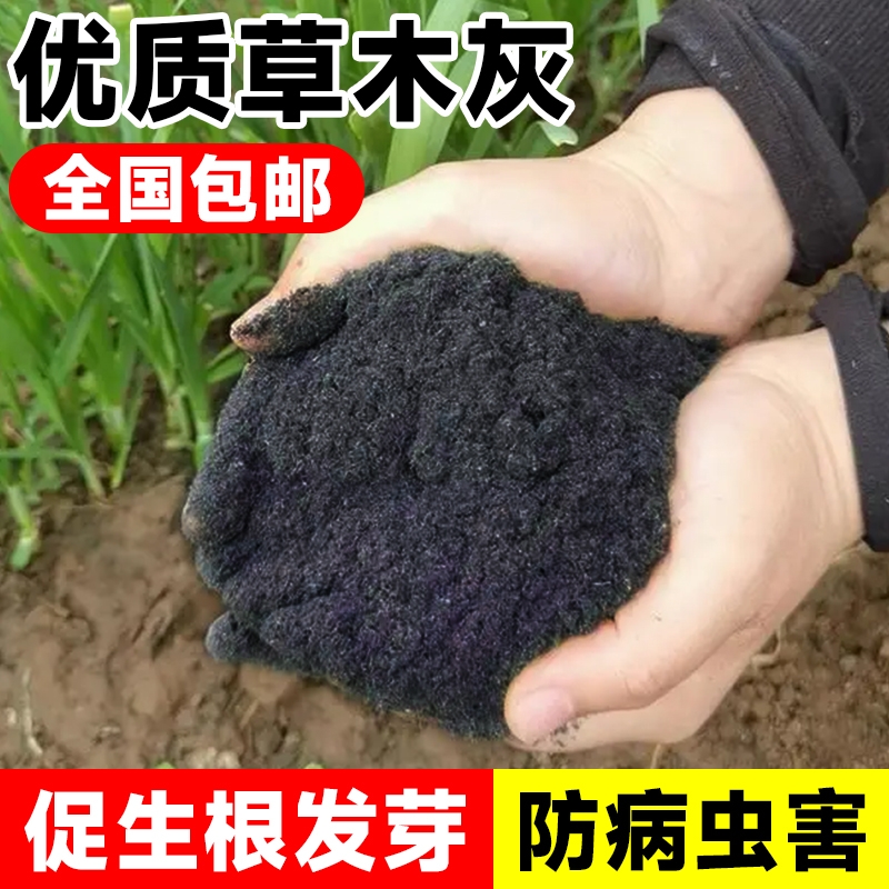 纯草木灰肥料天然农家肥花肥杀虫消毒果蔬通用底肥稻壳炭有机钾肥