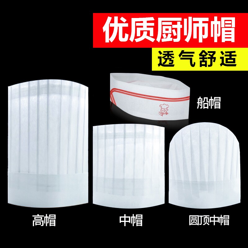 一次性厨师帽子男女款厨房餐饮工作帽加厚无纺布透气高帽圆帽船帽