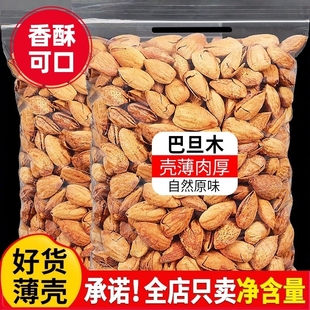 巴旦木500g巴达木巴坦木杏仁烘焙干果孕妇年货坚果零食袋装原味