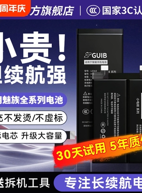 GUIB适用魅族20电池20pro原装16thplus/17/18x/21更换pro7plus/16spro/18s魅蓝note9/mx6/x8/16xs/e2大容量