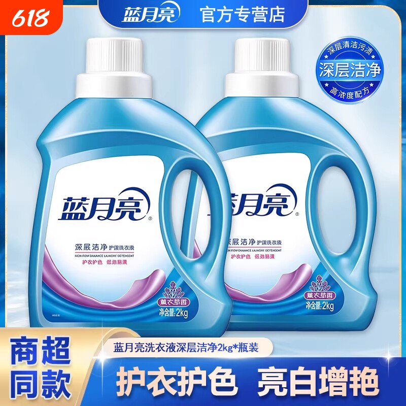 蓝月亮洗衣液深层洁净护理薰衣草香2kg瓶强效去污