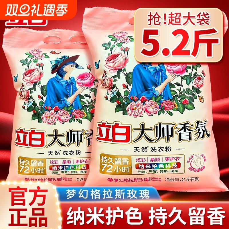 立白大师香氛洗衣粉香味持久留香天然护色护衣柔顺去污家用实惠装