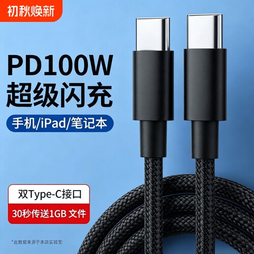 双头Typec口数据线超级快充适用于华为mate40pro/60vivo荣耀OPPO手机VIVO苹果15/16/17加长2米充电线车载