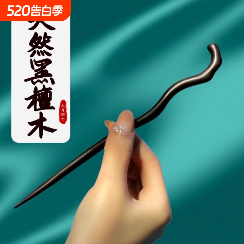 黑檀木发簪女古风新中式高级感现代日常木簪加长簪子发饰木头鹿角