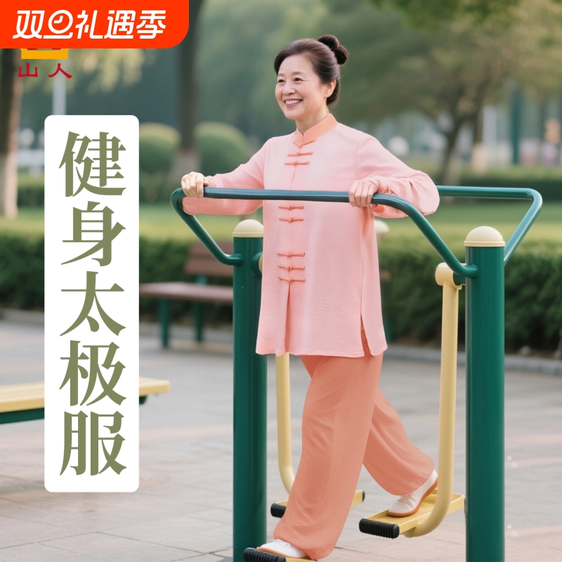 山人运动2025新款柔软舒适太极服